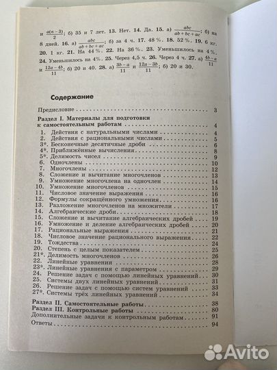 Дидактический материал по аллгебре 7 класс