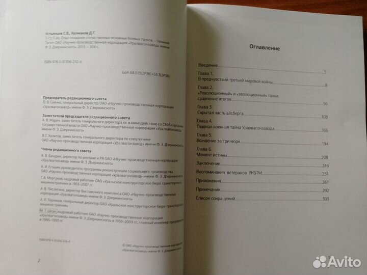 Уникальная книга про танки Т-72 / Т-90