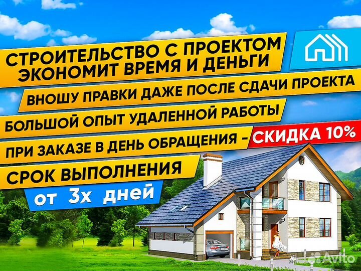 Проект дома