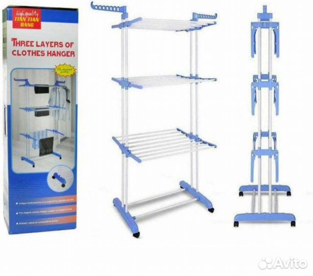 Складная напольная сушилка для белья (3 уровня)