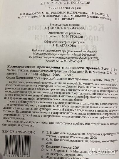 Космологические произведения в кн-ти Др. Руси