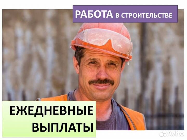 Подработка разнорабочим в Гамово. Ежедн.оплата