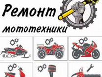 Ремонт мототехники мопедов скутеров квадроциклов