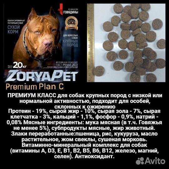 Корм для собак Премиум класса 20 кг