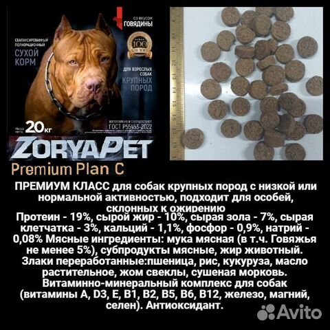 Корм для собак Премиум класса 20 кг