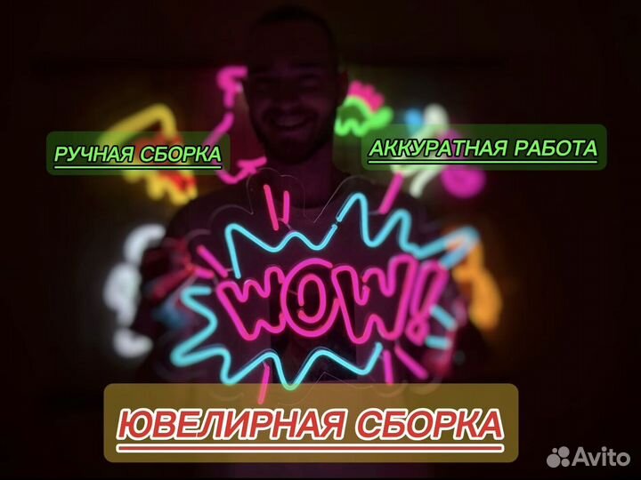 Неоновывая вывеска/картина под ключ