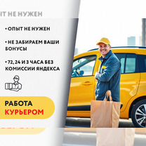 Подработка курьером от 4 часов