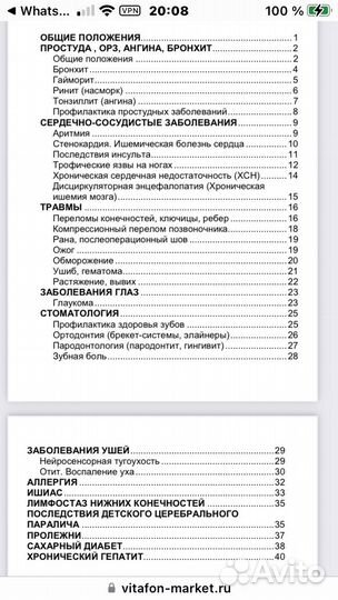 Аппарат медицинский Витафон