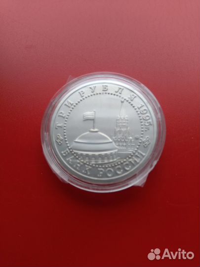 3 рубля 1995 г. Кенигсберг Освоб. Европы реплика