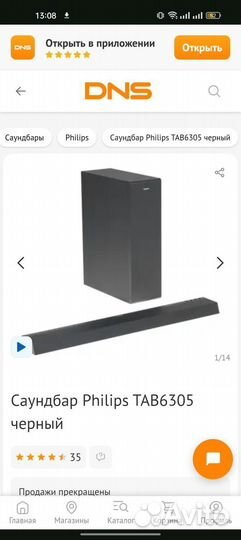 Саундбар philips