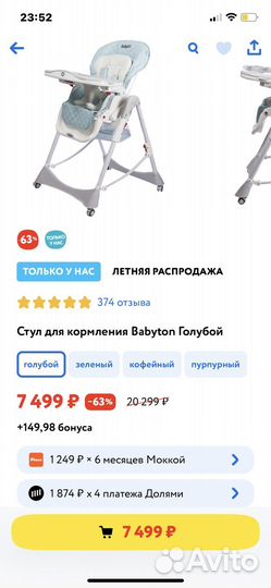 Стульчик для кормления