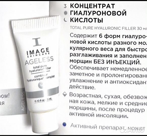 Минисайзы ageless Total Pure Hyaluronic Filler
