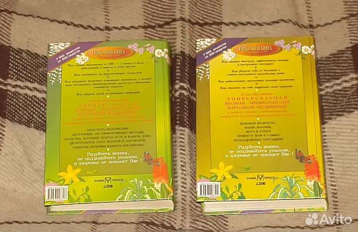 7000 рецептов от 300 недугов