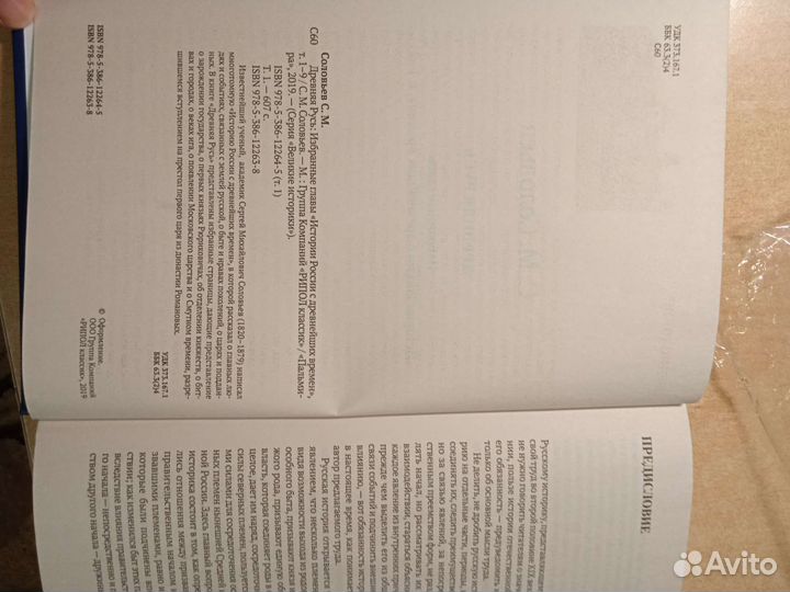 С. Соловьёв. Древняя Русь