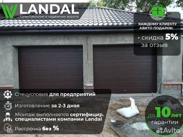 Гаражные секционные ворота