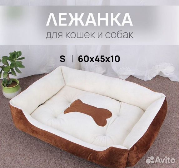 Лежанка для животных