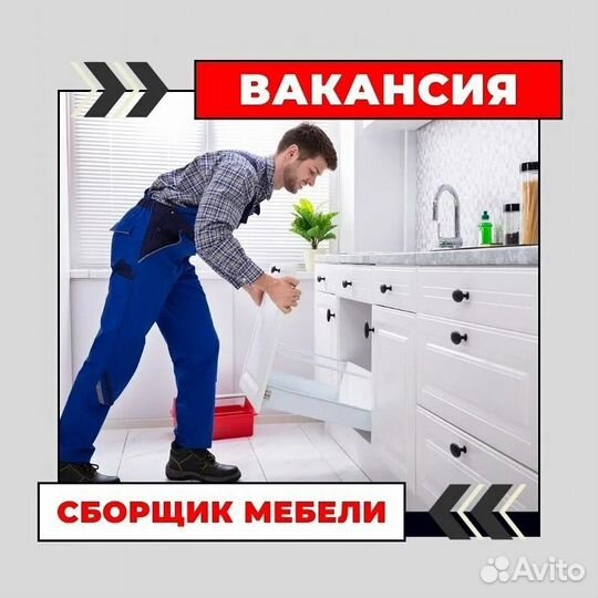 Сборщик корпусной мебели