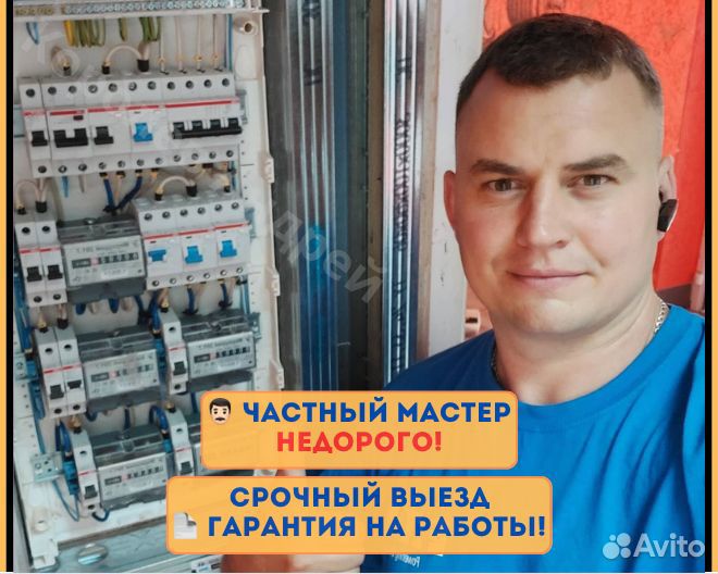 Электрик. Сантехник. Мастер на час с гарантией