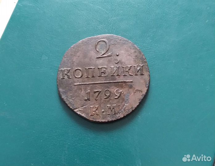 2 копейки Сибирь пятаки низкопрофильные и др