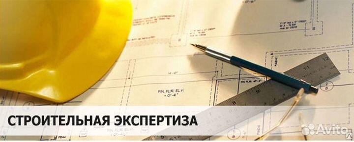 Независимая строительная экспертиза