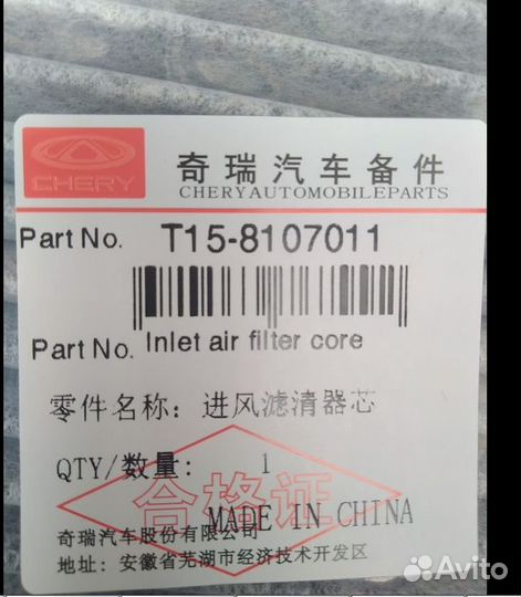 Фильтр (угольный) салонный chery tiggo 5/7/8