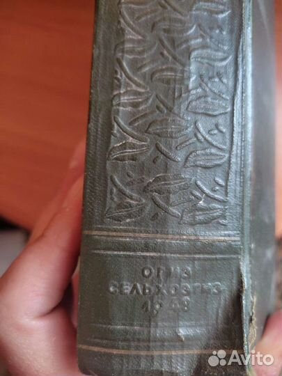 Книга 1948г