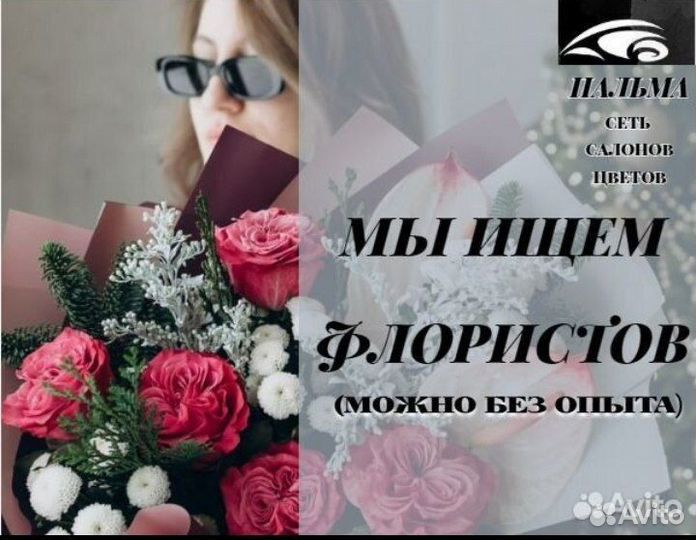 Продавец цветов (можно без опыта) м-н Новосадовый