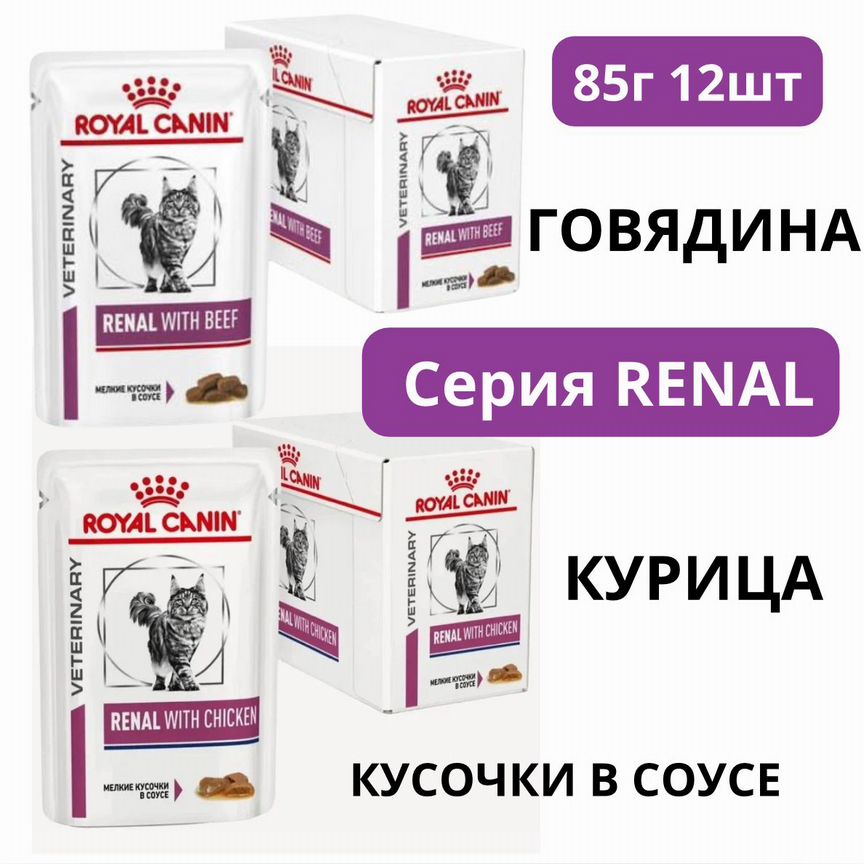 Корм для кошек royal canin 24 шт Renal