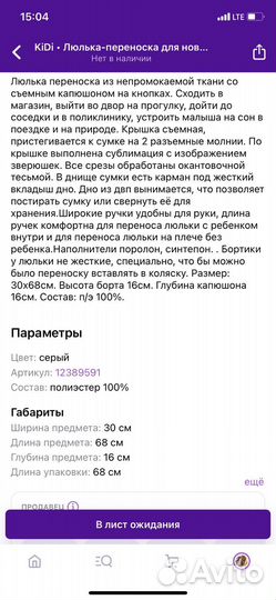 Сумка переноска детская