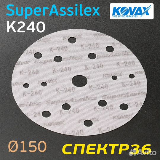 Круг Kovax 150мм Super Assilex К240 коричневый шли