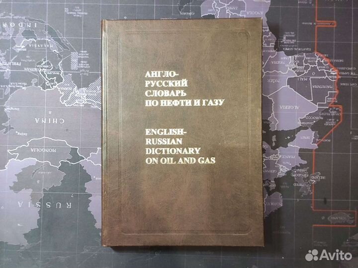 Англо русский словарь по нефти и газу