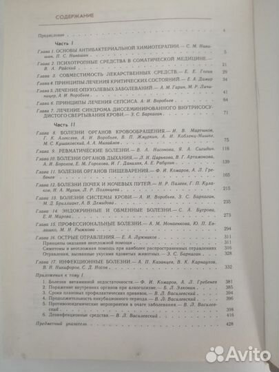 Справочник практического врача 1992г