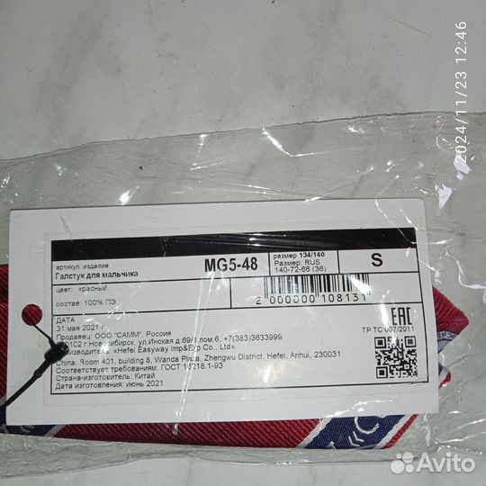 Галстук школьный