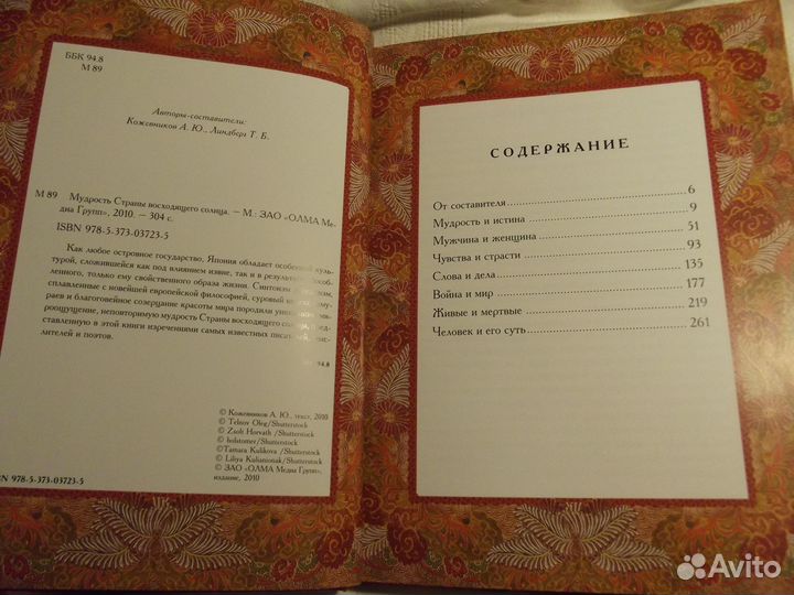 Альбом. Мудрость страны Восходящего солнца. Япония