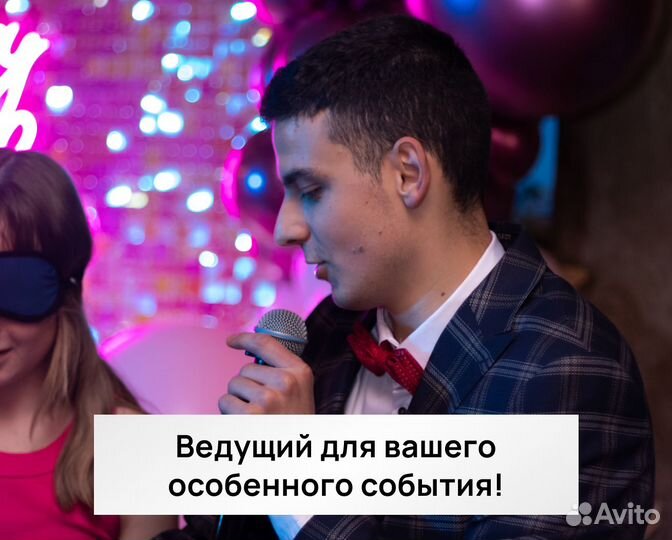 Ведущий на свадьбу, юбилей, корпоратив