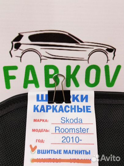 Каркасные шторки для Skoda Roomster