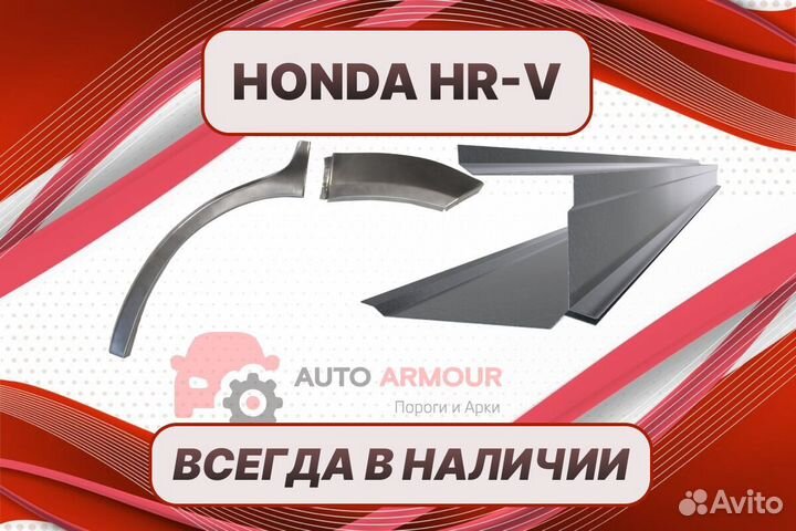 Пороги Honda HR-V на все авто