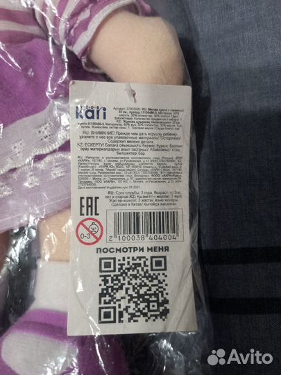 Мягкая кукла. Новая в упаковке