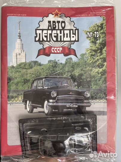 Модель газ-21И Волга Автолегенды СССР