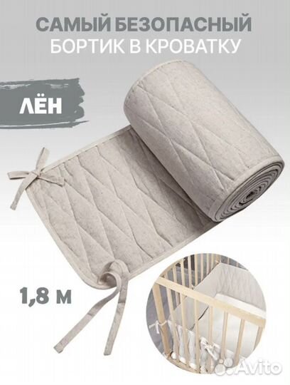 Бортик в кроватку льняной kiriya kids