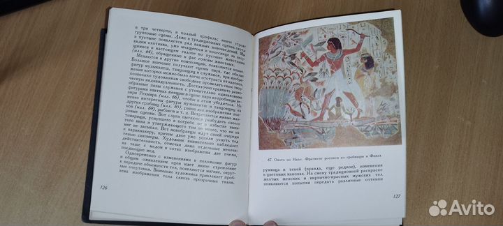 Книга Искусство древнего Египта 1958