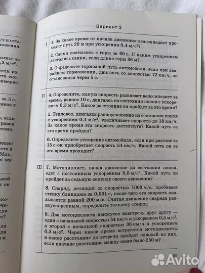 Дидактические материалы по физике 9 класс