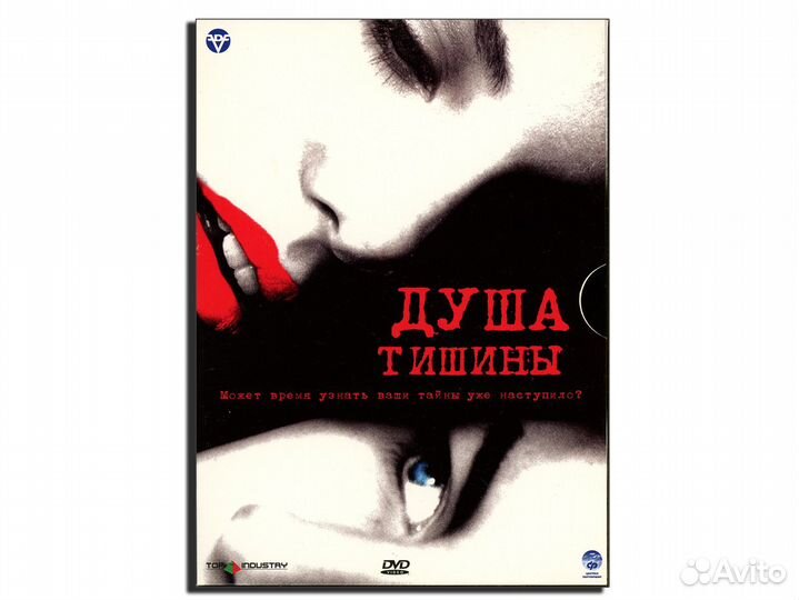 Душа тишины DVD
