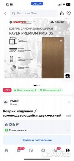 Самонадувающийся коврик Payer