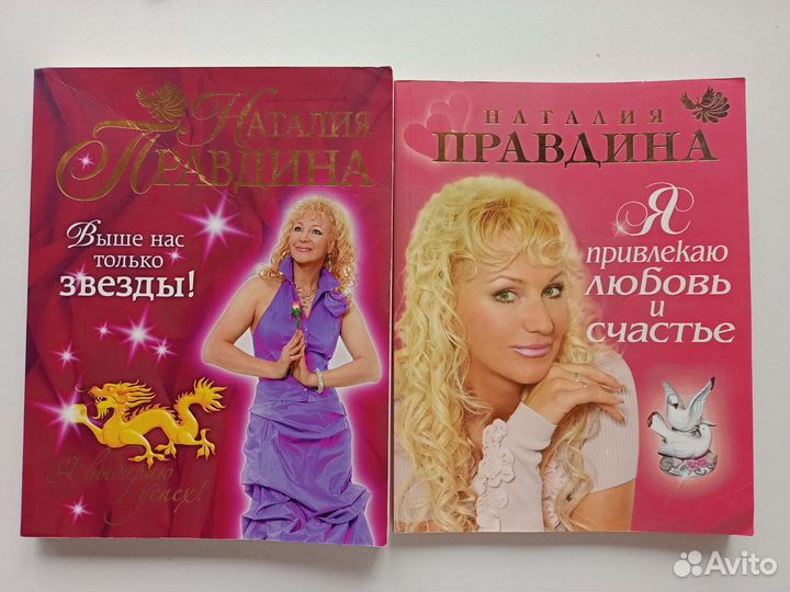 Книги Наталия Правдина большой формат
