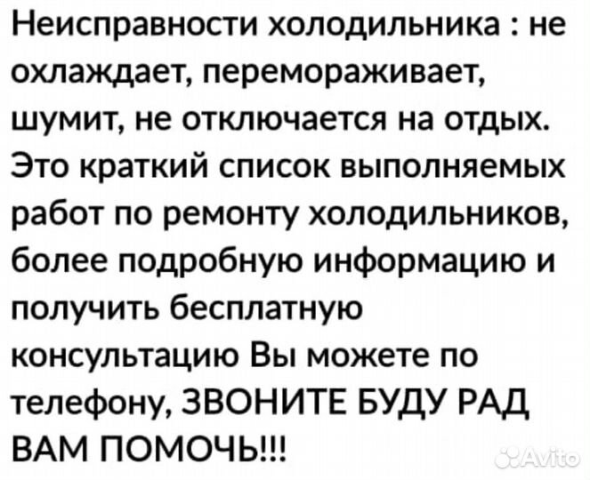 Ремонт холодильника