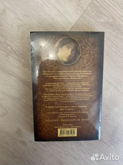 Скандинавские боги Нил Гейман