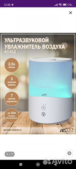 Увлажнитель воздуха