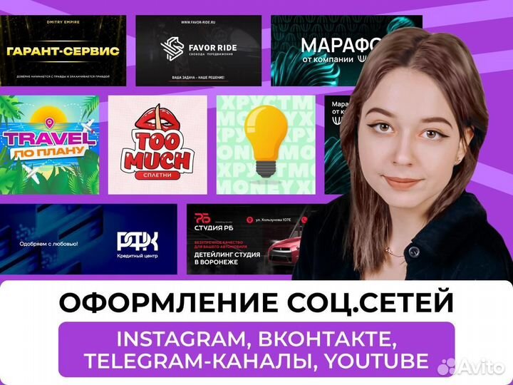 Оформление соцсетей: тг/вконтакте/YouTube/Twitch