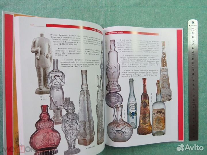 Русские фигурные бутылки. Альбом-Каталог
